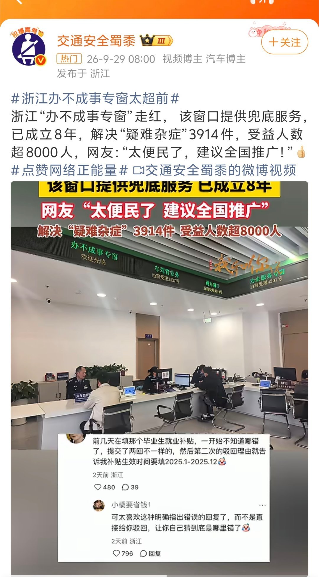 #浙江办不成事专窗太超前#这个可以哈 ​