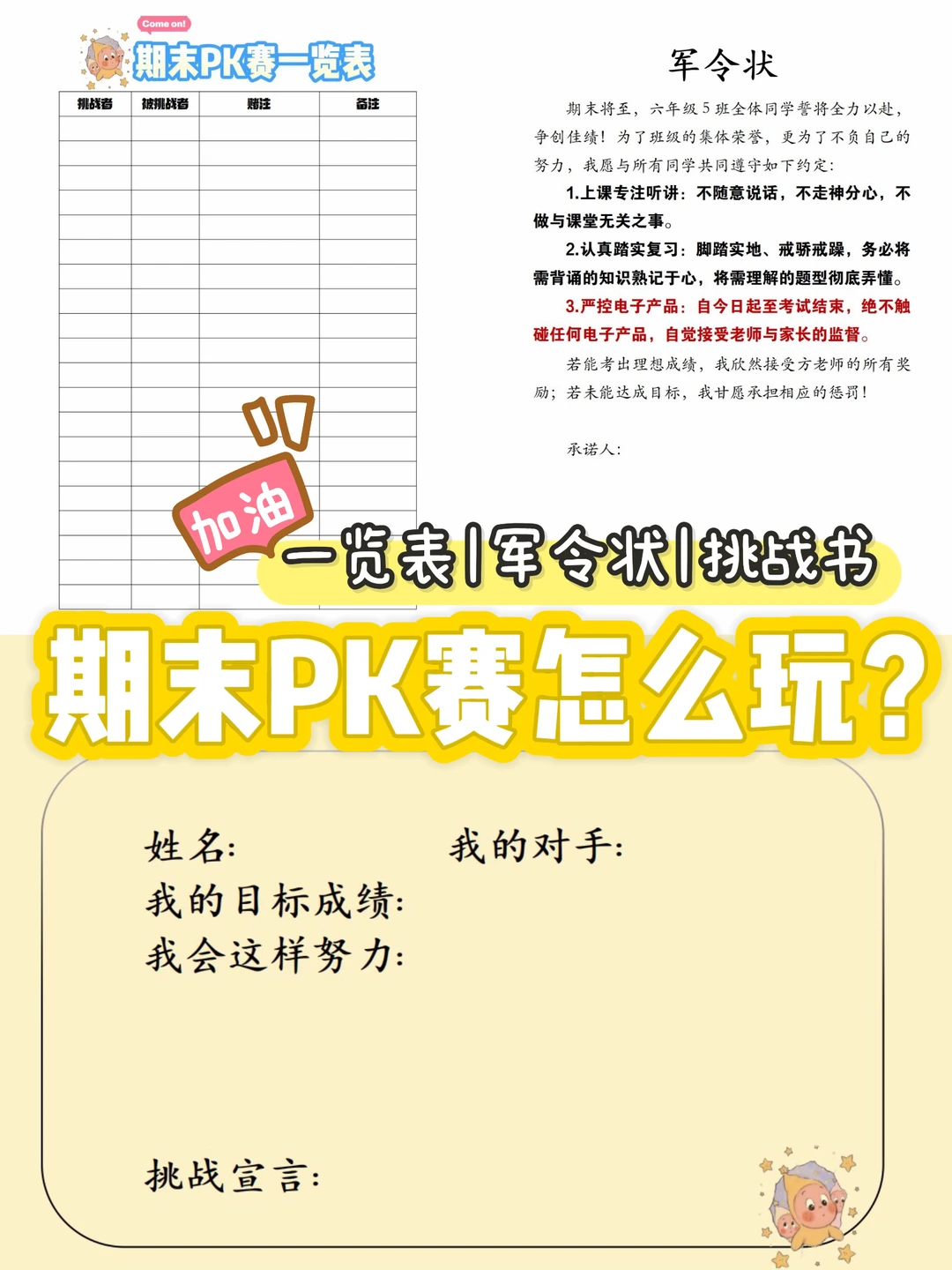 教师必看｜期末PK赛这样玩！成绩飙升❗