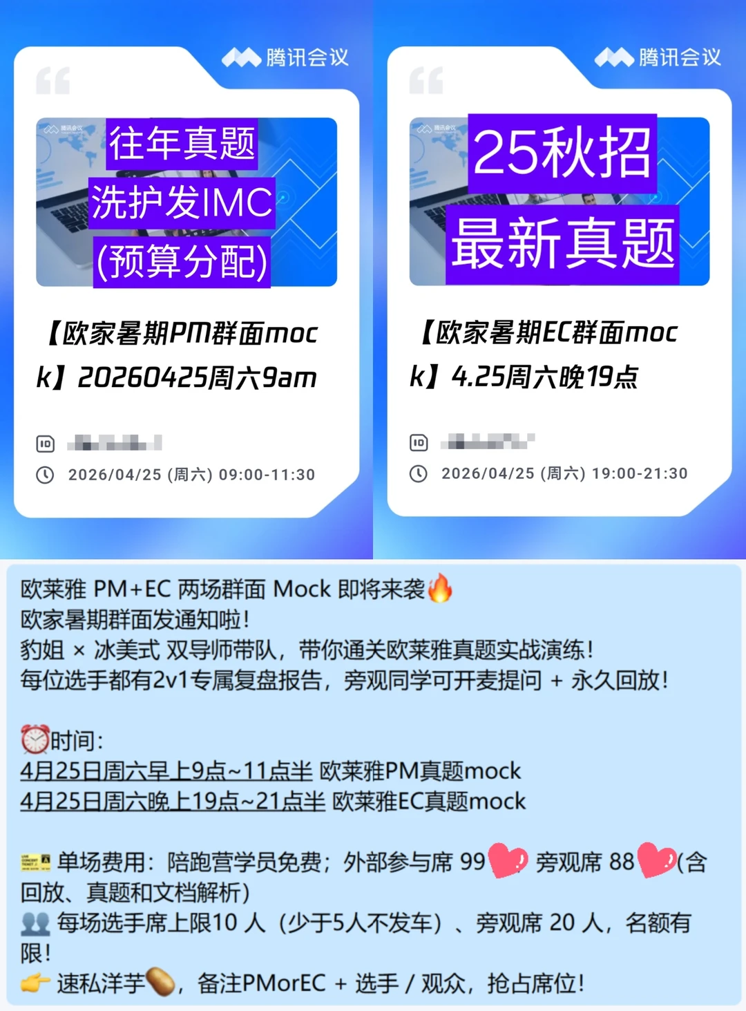 欧莱雅把我周六加班！(群面发车)