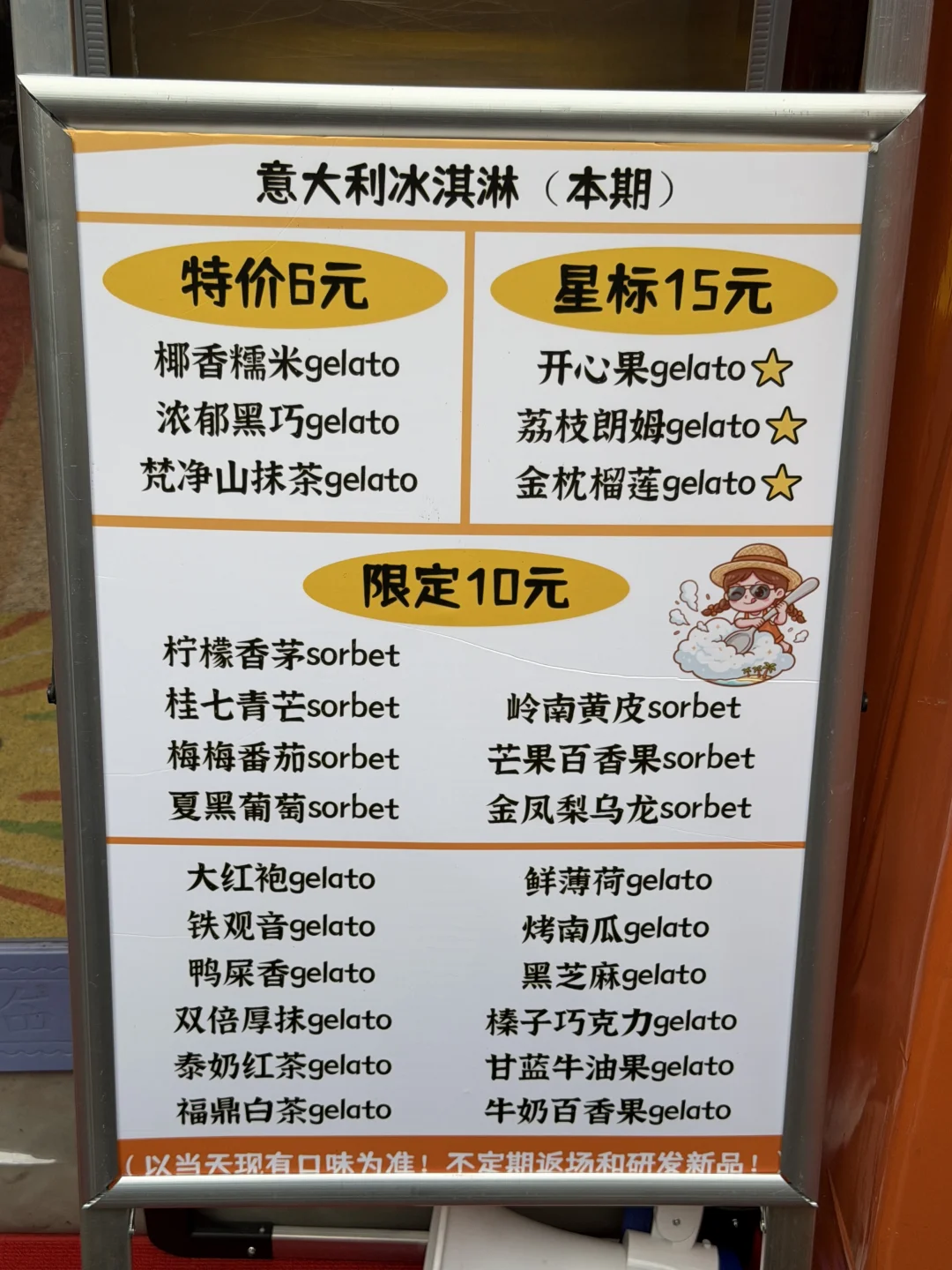 番禺特别好吃的Gelato！！！