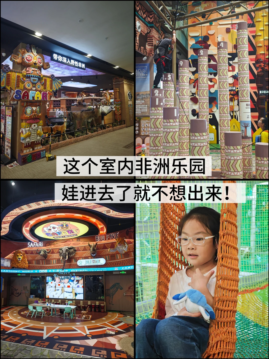 没出国，这个非洲乐园，娃进去了就不想出来