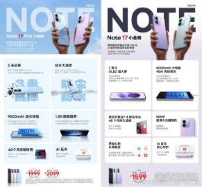 Note17Pro：买赠（2年碎屏保+2年进水保+2年后盖保+5年电池...