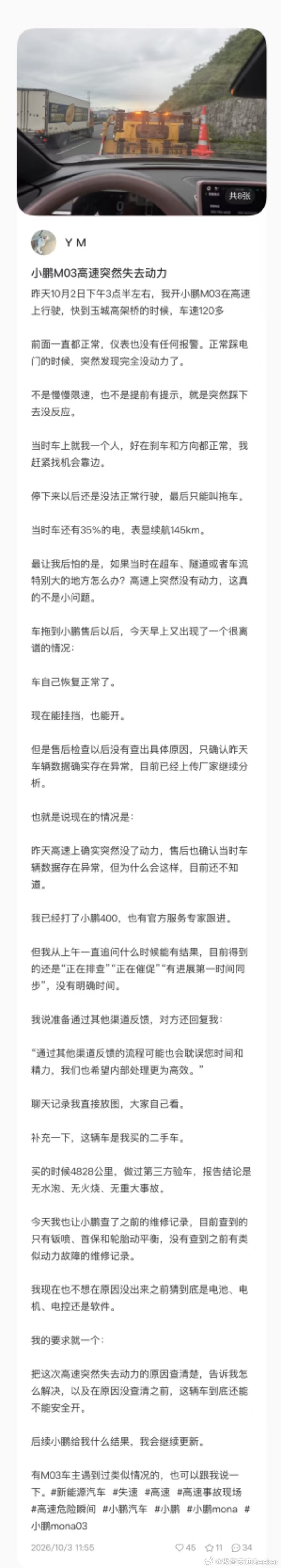 小鹏车主高速智驾被追尾，交警判车主全责，这事儿上了热搜。[皱眉]

  情况是：X9开着NGP，系统自己决定向左变道，变道过程中前车急刹，车跟着刹停了，但后方大货车没刹住撞上来。交警按“变道不得影响后车正常行驶”判车主全责。[不愧是你]

  车是系统自己变道的，锅是人的。[yeah]

  但说句实在的 ​
