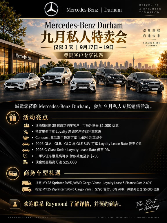 奔驰9月私人特卖会来了🔥 仅限3天！