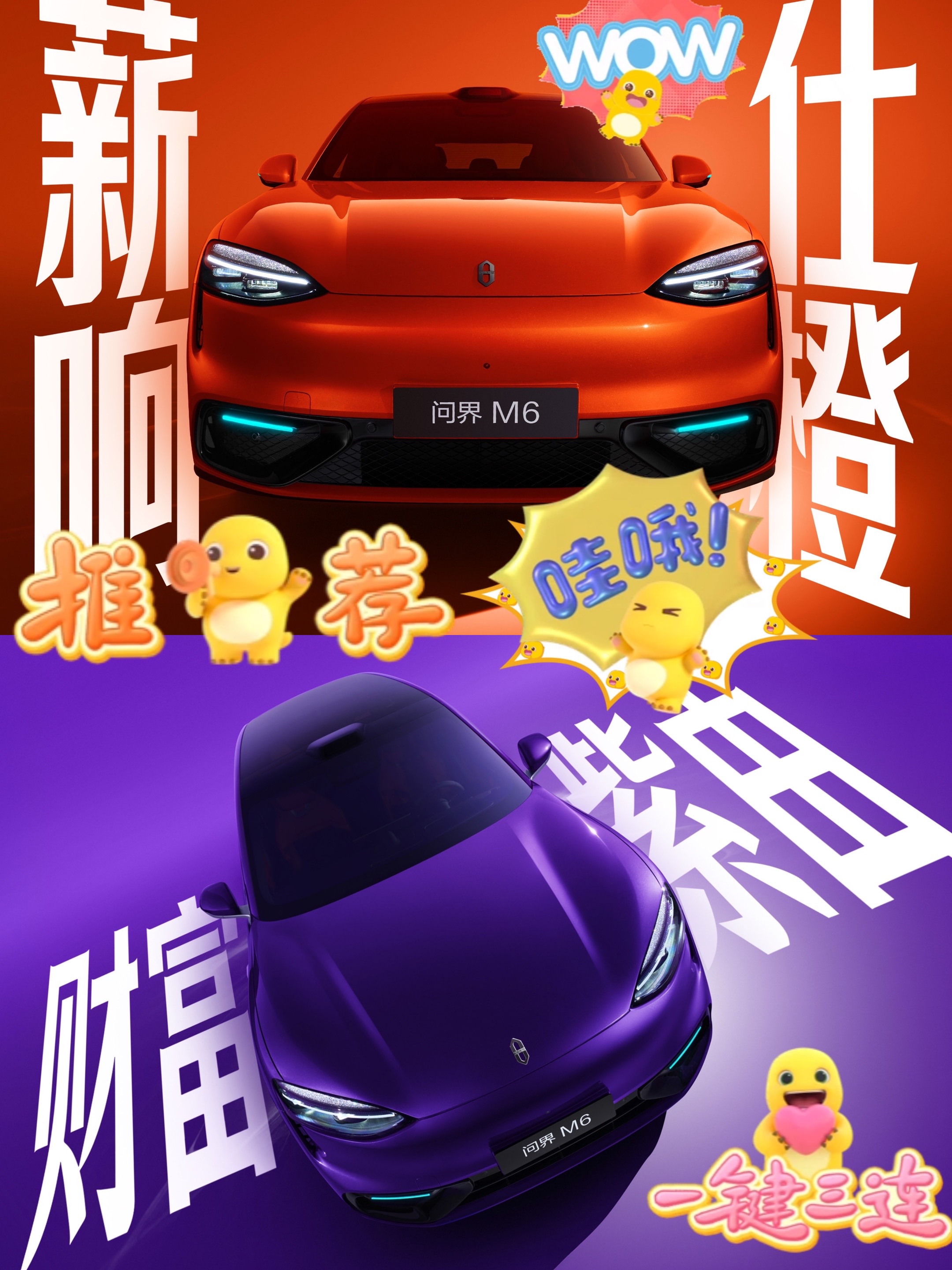 谁再说问界不年轻，不运动，我真跟他急！问界M6七色齐亮相，直接把年轻时...