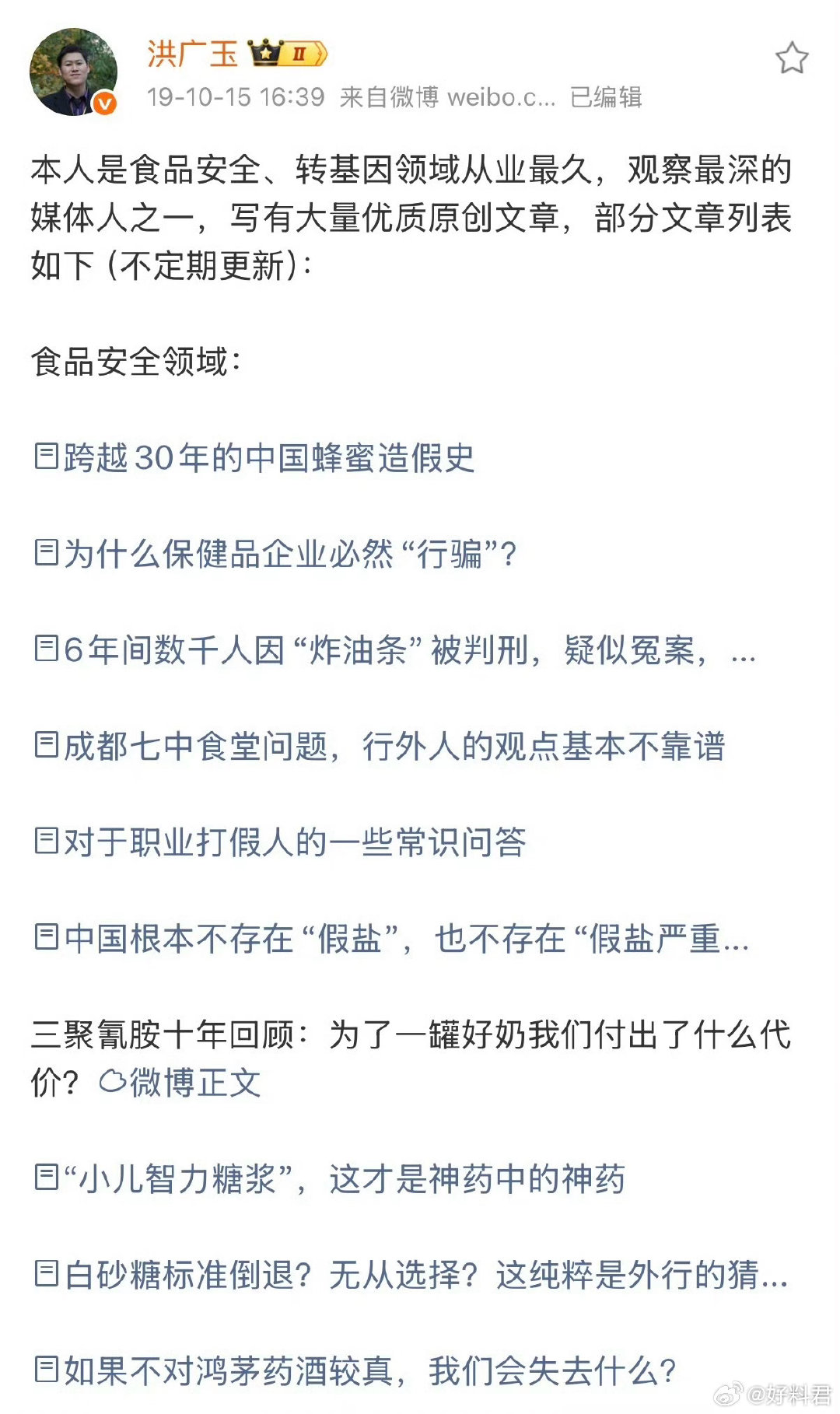 洪广玉涉嫌寻衅滋事被刑拘。 ​