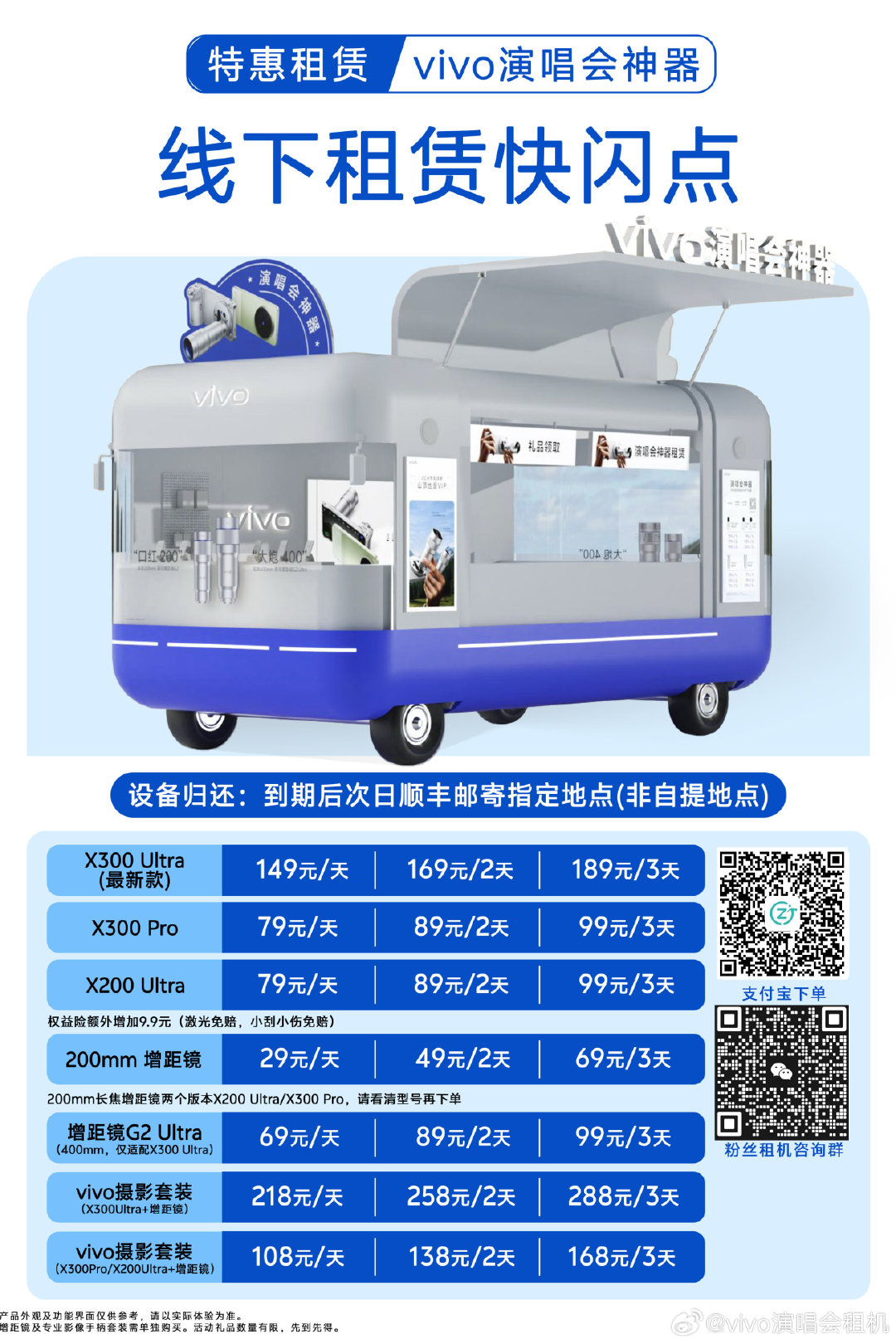 #十个勤天[超话]#  
十个勤天·郑州站｜vivo线下租机福利
📍 郑州·十个勤天
⏰ 时间：8月21日-23日 16:00-18:00
🏠 地址：郑州奥体中心东广场
温馨提示 : 演唱会临近，设备数量有限，租机要趁早哦！ ​