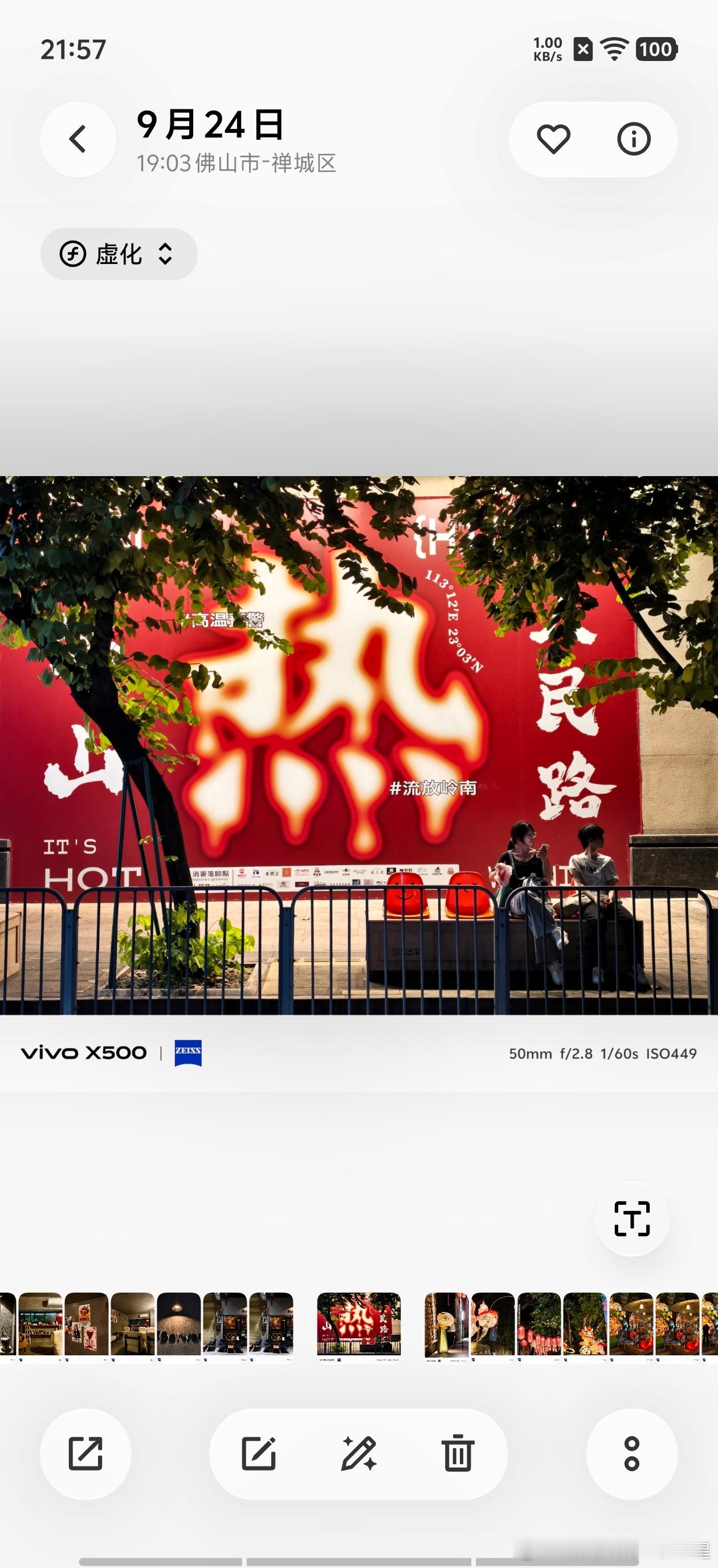 #玩机技巧# 首发搭载OriginOS 7的vivo X500，内置的相册也多了AI的加持，能针对选中的照片进行「灵感修图」，更是“废片”的拯救好帮手。
这就AI功能就隐藏在照片底部位置的菜单中间的图标，点击进入就能开始照片「AI助手-灵感修图」。
这个「AI助手-灵感修图」带来了智能优化、消除路人、AI超清和AI扩 ​