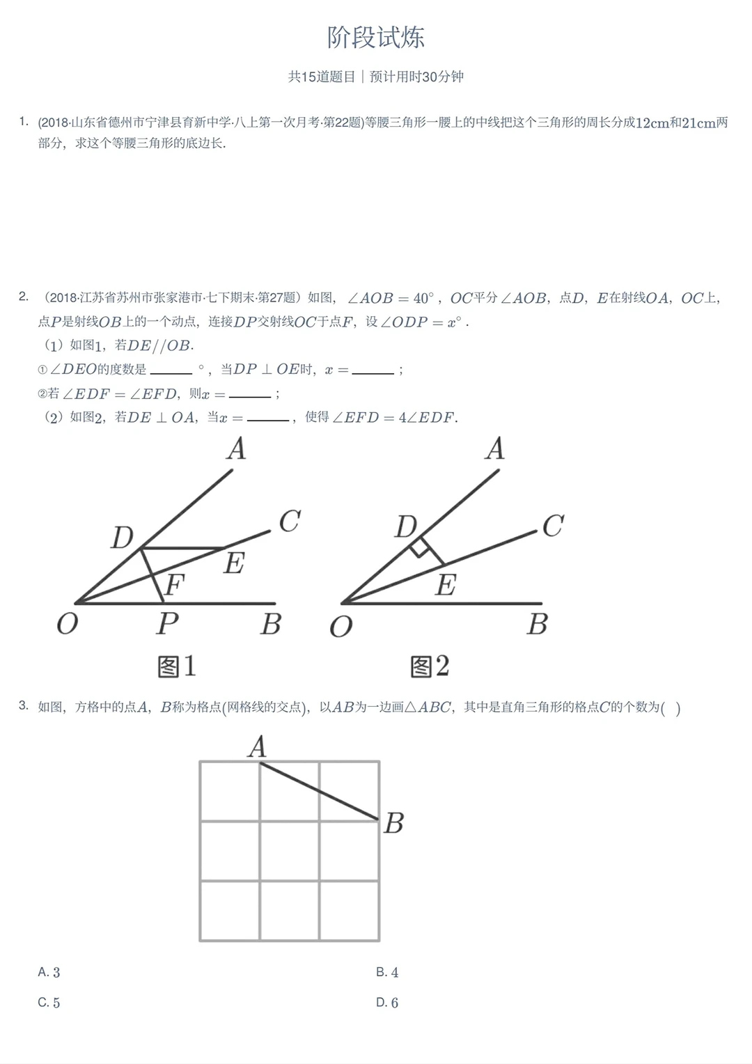 八年级上册数学练习题
