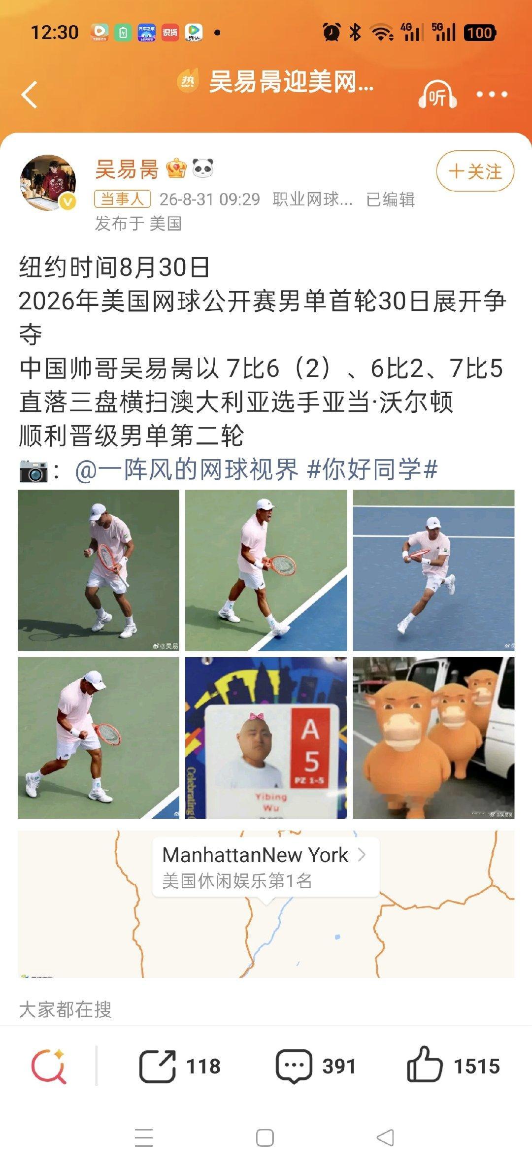 #吴易昺自己报道自己##美网2026# 

一位有点抽象，但确实打的很漂亮，又比赛看的很让人舒心的男明星，自己报到自己一波[喵喵][笑cry][笑cry]

恭喜吴易昺直落三盘晋级美网第二轮，第二盘中段开始就越来越顺了，下一轮也有机会的 ​