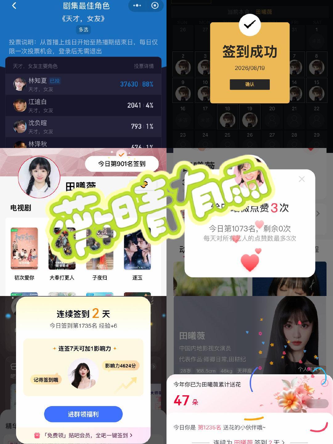 #田曦薇[超话]#txw#田曦薇天才女友#txw#田曦薇林知夏# 
20260819📊✅
​