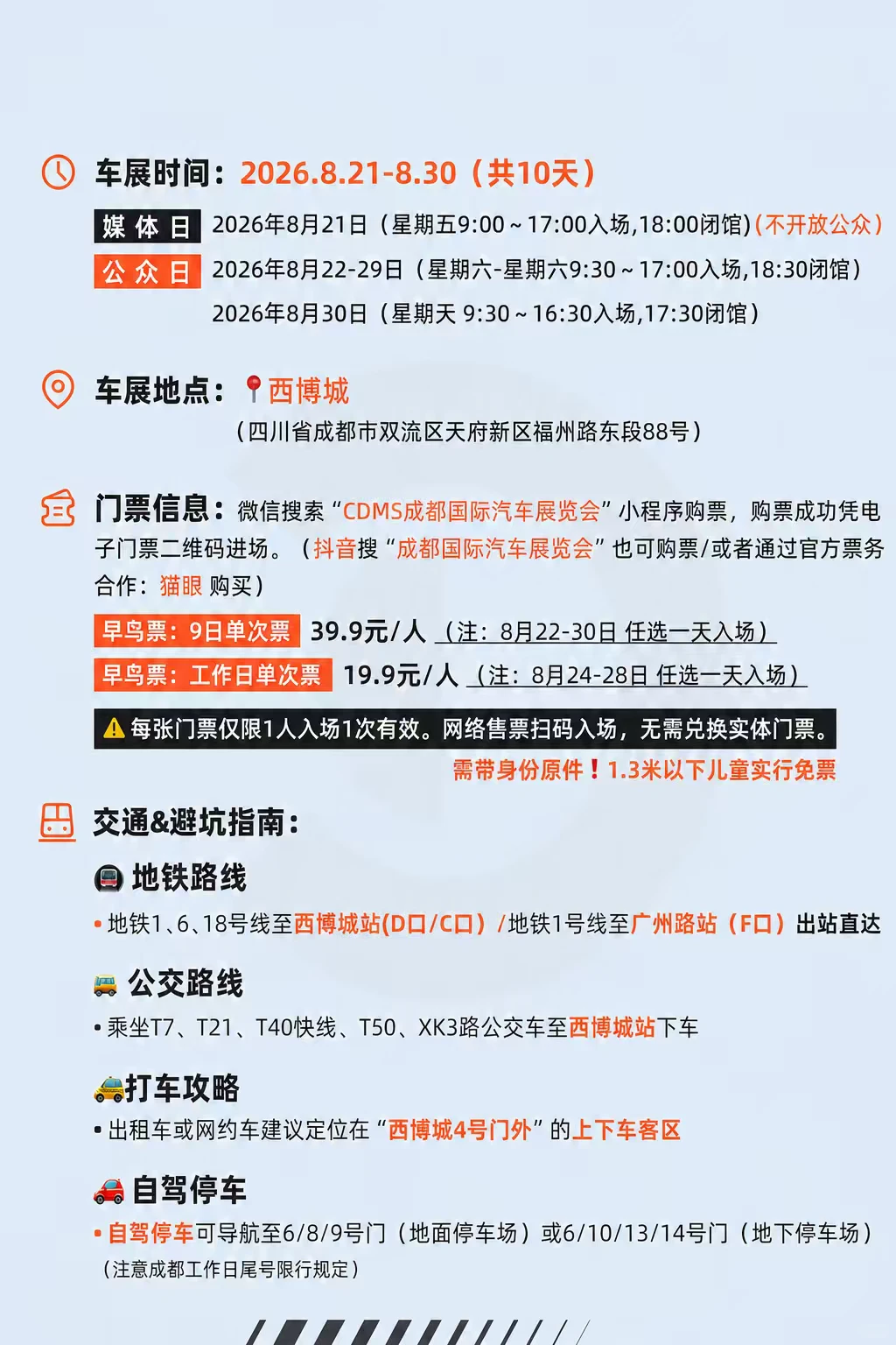 成都国际车展最值得看✨逛展攻略码住