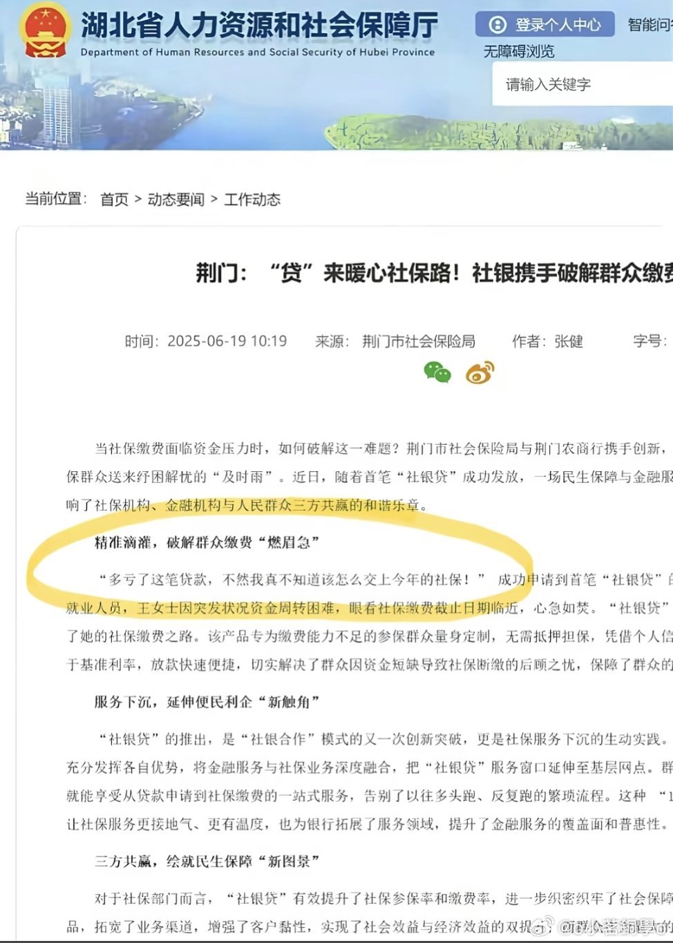 #灵活就业人员可贷款缴社保#
不装了，官方终于下场，贷款缴社保，精准滴灌，破解群众缴费“燃眉急”，这钱用起来不烧心……[喵喵] ​