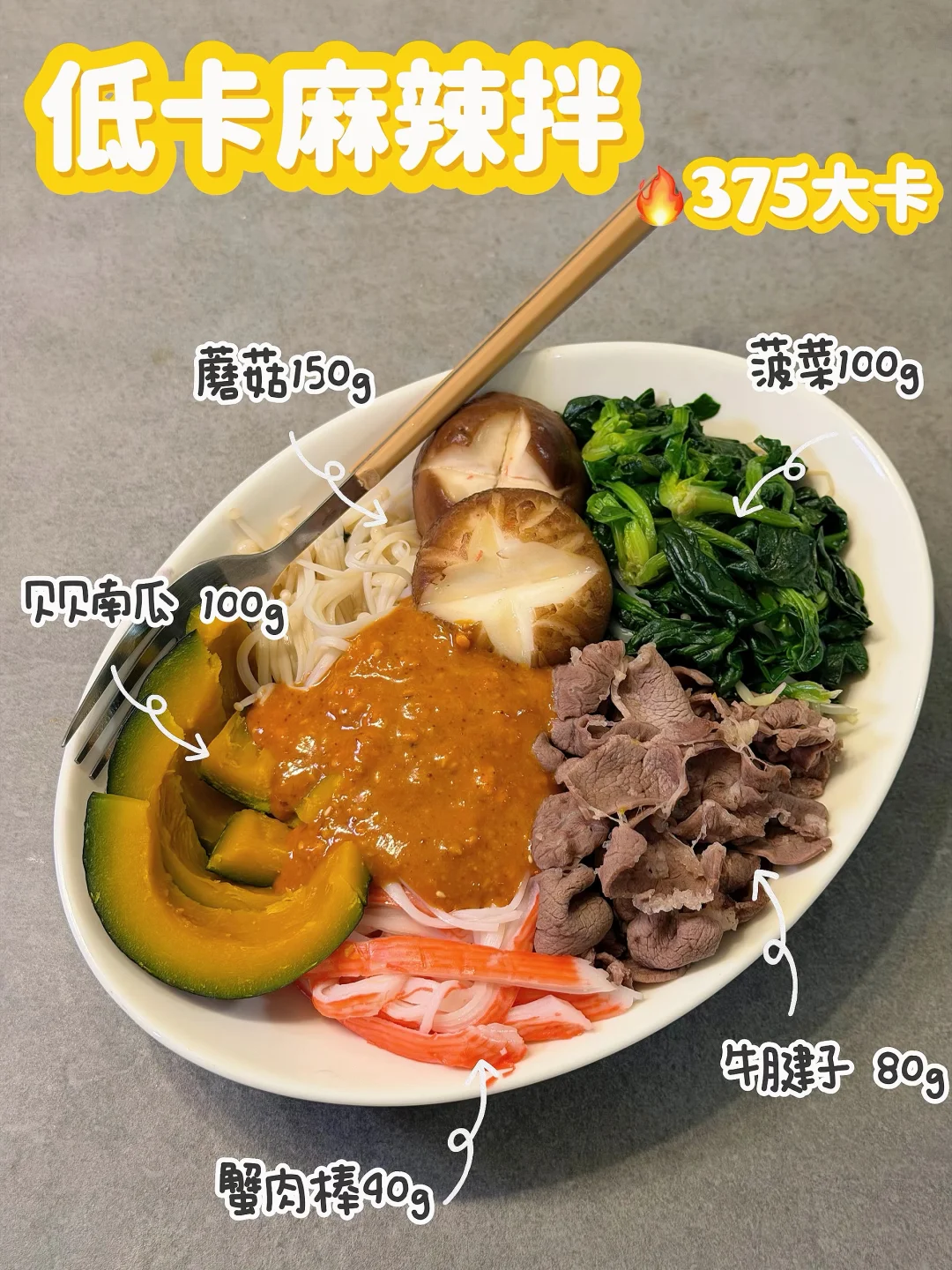 自制美食｜减脂人有自己的“刘文祥”