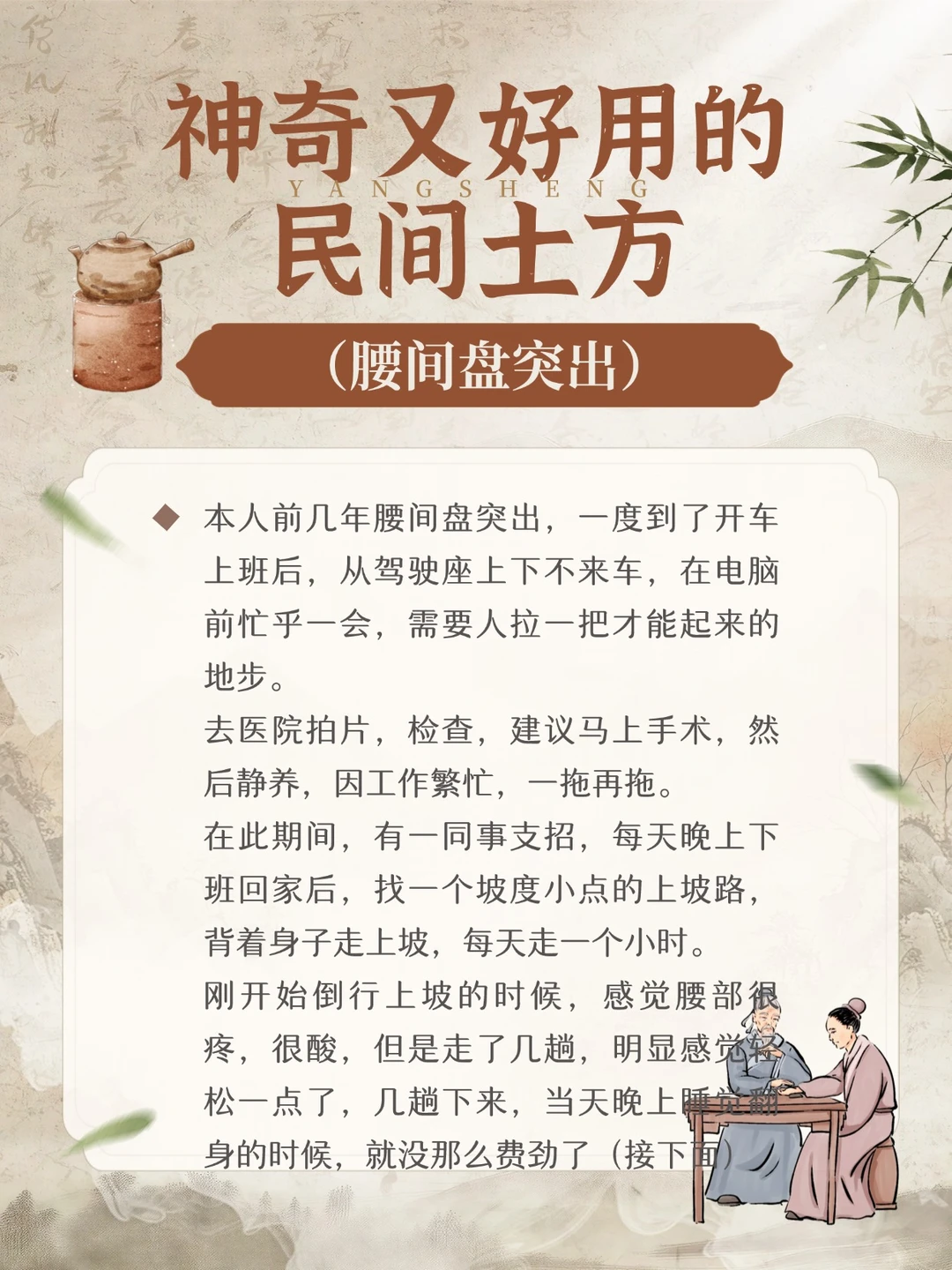 神奇又好用的民间土方--腰间盘突出