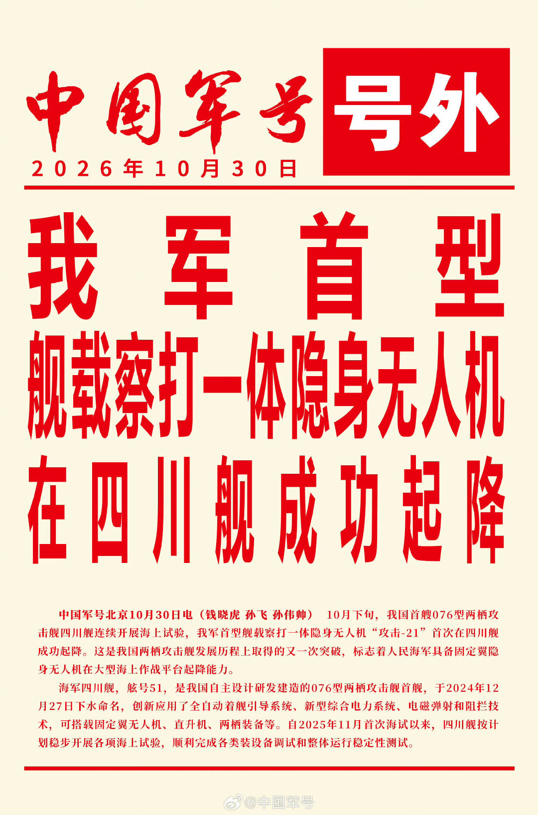 #攻击21在四川舰成功起降#来自常务副航母的喜报。

等画面，挺急的～ ​