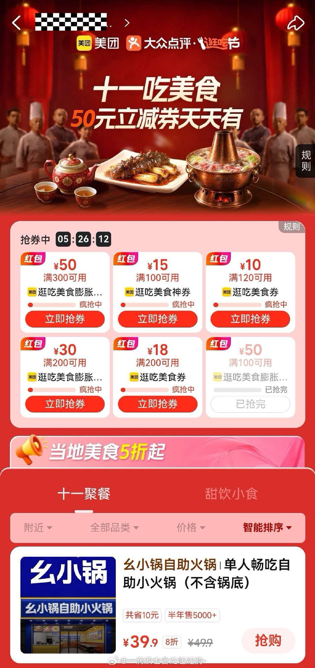 #年轻人都开始把工作和生活隔离了#告别工作内耗，假期快乐囤券！美团App搜【欢洗节】洗浴5折起，搜【逛吃节】还有50元立减券，吃喝玩乐超划算。#假期吃喝玩乐用美团团购# ​