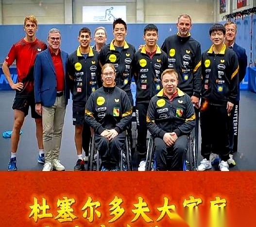 德国乒乓球甲级联赛的镜头前，一群平时连中文声调都分不清的欧洲猛男和外籍教练，突然整齐划一地站成一排。
刚转会来的樊振东也在队伍里，他没往最中间的C位挤，只是随意地靠在一边。镜头一推，这帮德国大个子操着极度“烫嘴”的口音，对着镜头硬生生喊出四个字：“中秋快乐！”
别以为这只是一次礼貌的摆拍。樊振东刚从