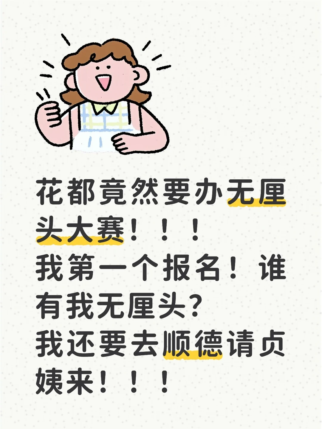 又系花都。。。广州谁够我无厘头？
