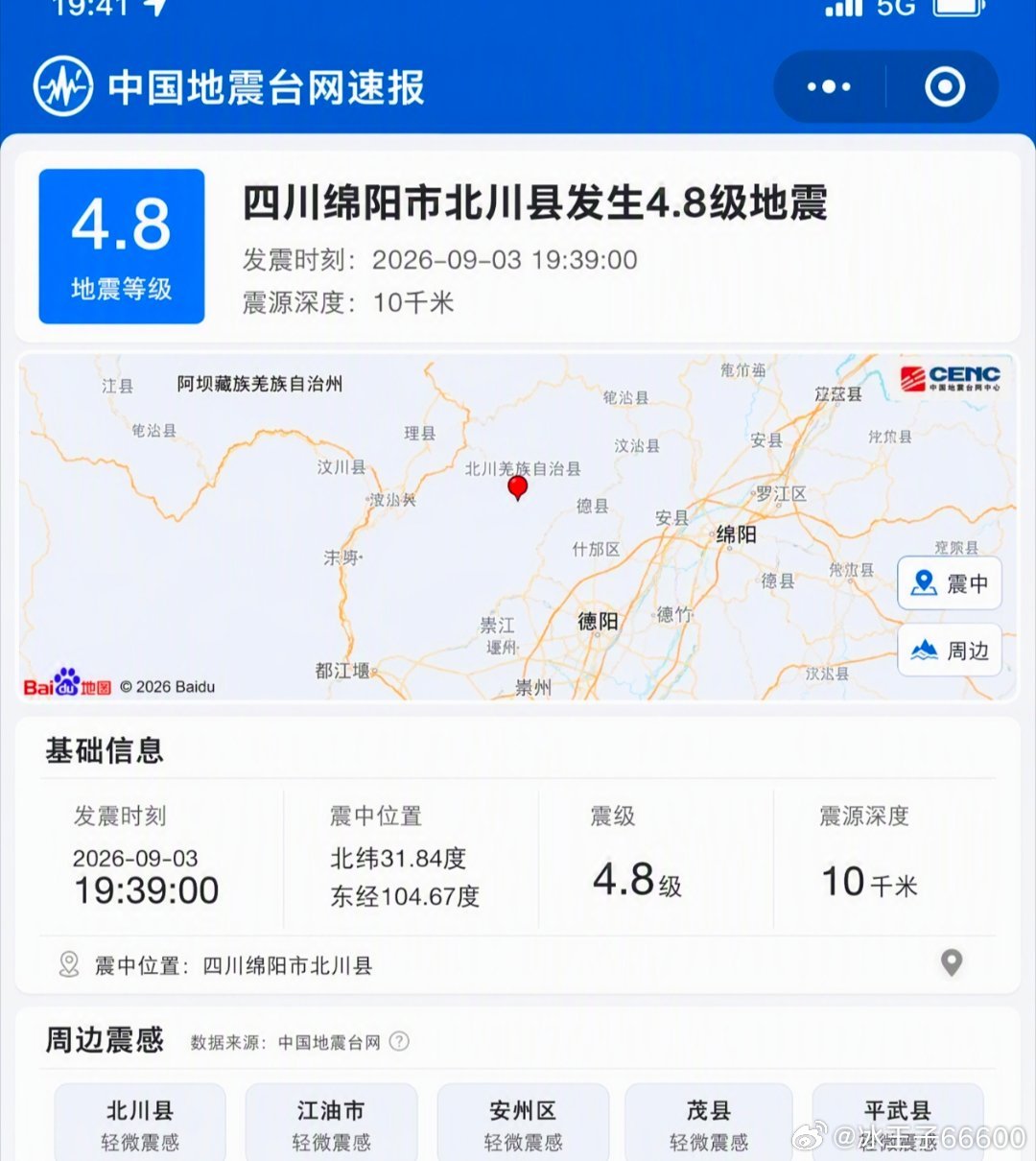 #四川地震#四川又发地震了吗[疑问][疑问][疑问]一定要注意安全啊。 ​
