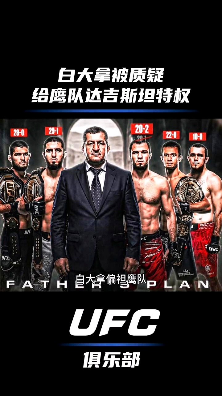 最近的UFC上海站，八角笼外的戏码，直接把总裁白大拿架到了火上烤。
一场关于“达吉斯坦特权”的质疑，正撕开这项顶级赛事的铁血面具。
回到比赛当晚的最后几秒。
宋亚东一记重拳落下，对手瞬间失去意识，像被抽掉骨头一样瘫倒在垫子上。裁判挥手终止比赛，全场的聚光灯猛地打向笼子中央。
欢呼声刚起个头，铁丝网外