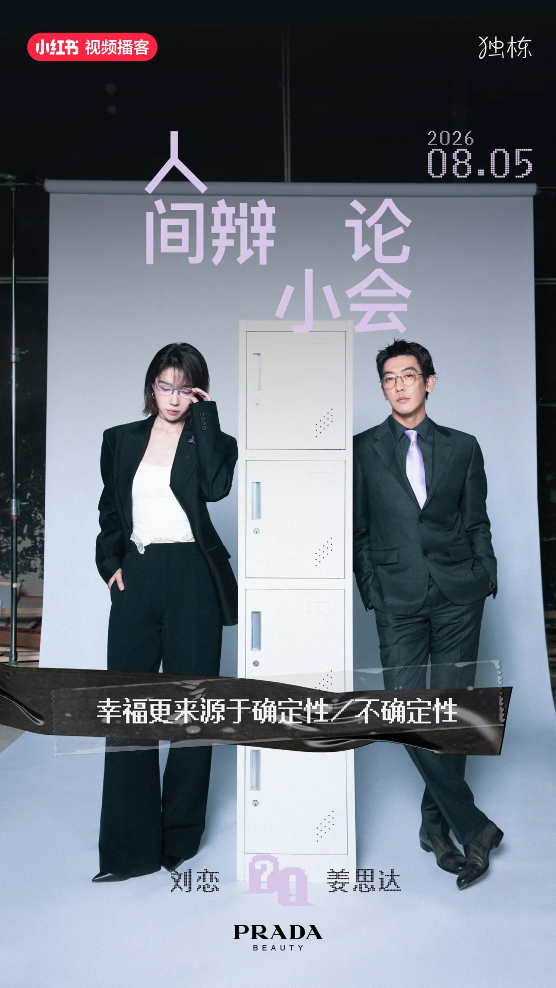 姜思达VS刘恋 到底谁赢了？？？
