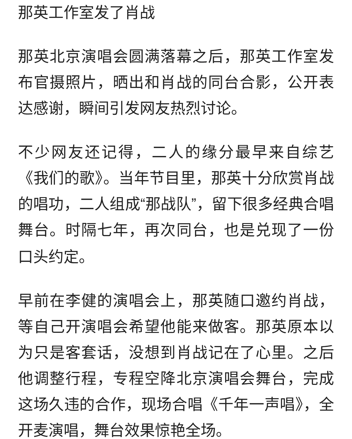 那英工作室晒合照感谢肖战，七年情谊双向奔赴太暧心