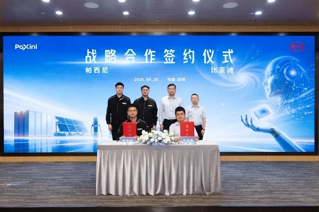 比亚迪跨界联手帕西尼，正式布局人形机器人赛道