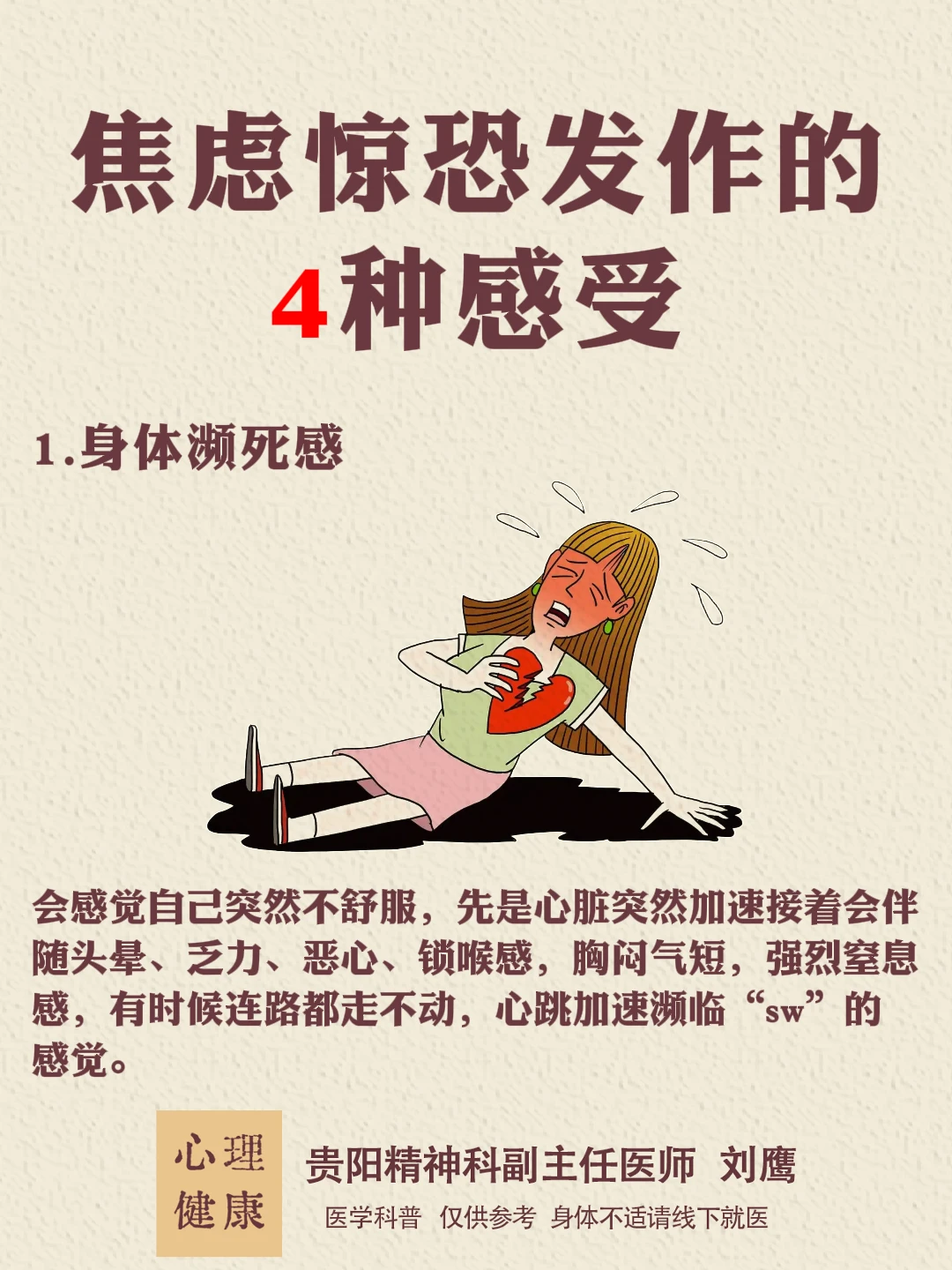 贵阳精神科医生刘鹰：焦虑惊恐发作4种感受