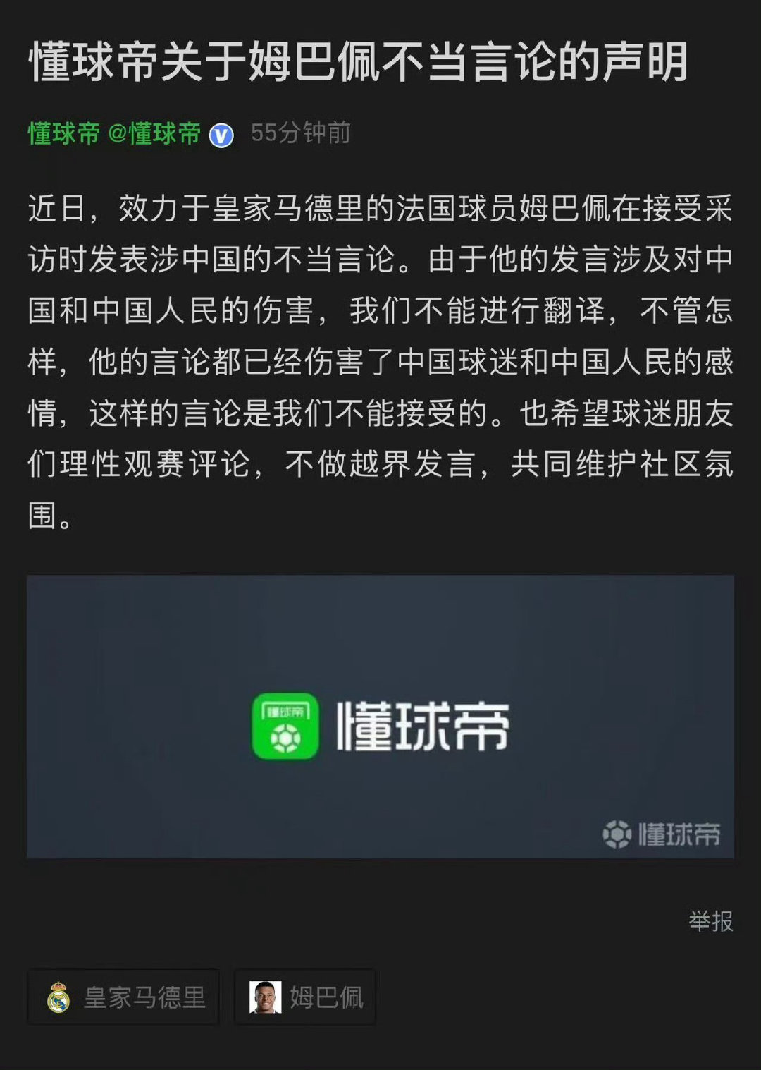 #外交部回应姆巴佩涉华不当言论#

所以具体说什么了啊？

姆巴佩算是被软封杀了？ ​