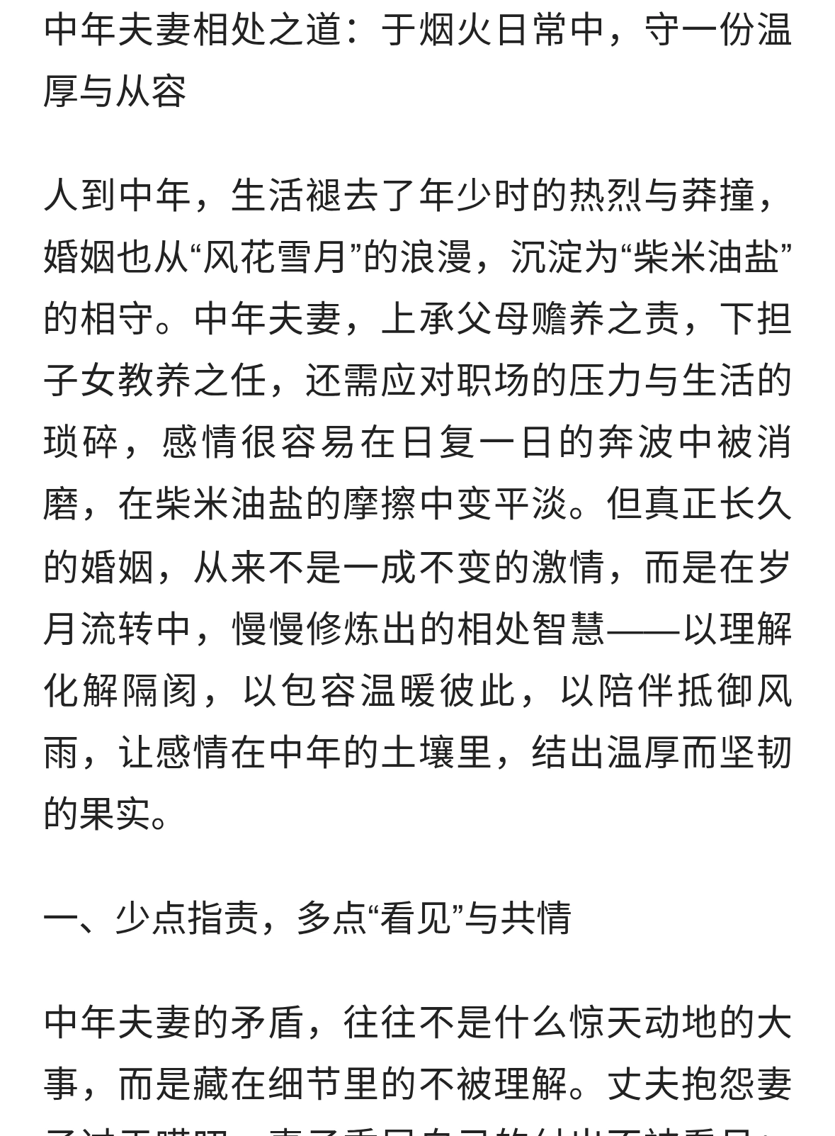 中年夫妻相处之道:于烟火日常中，守一份温厚与从容