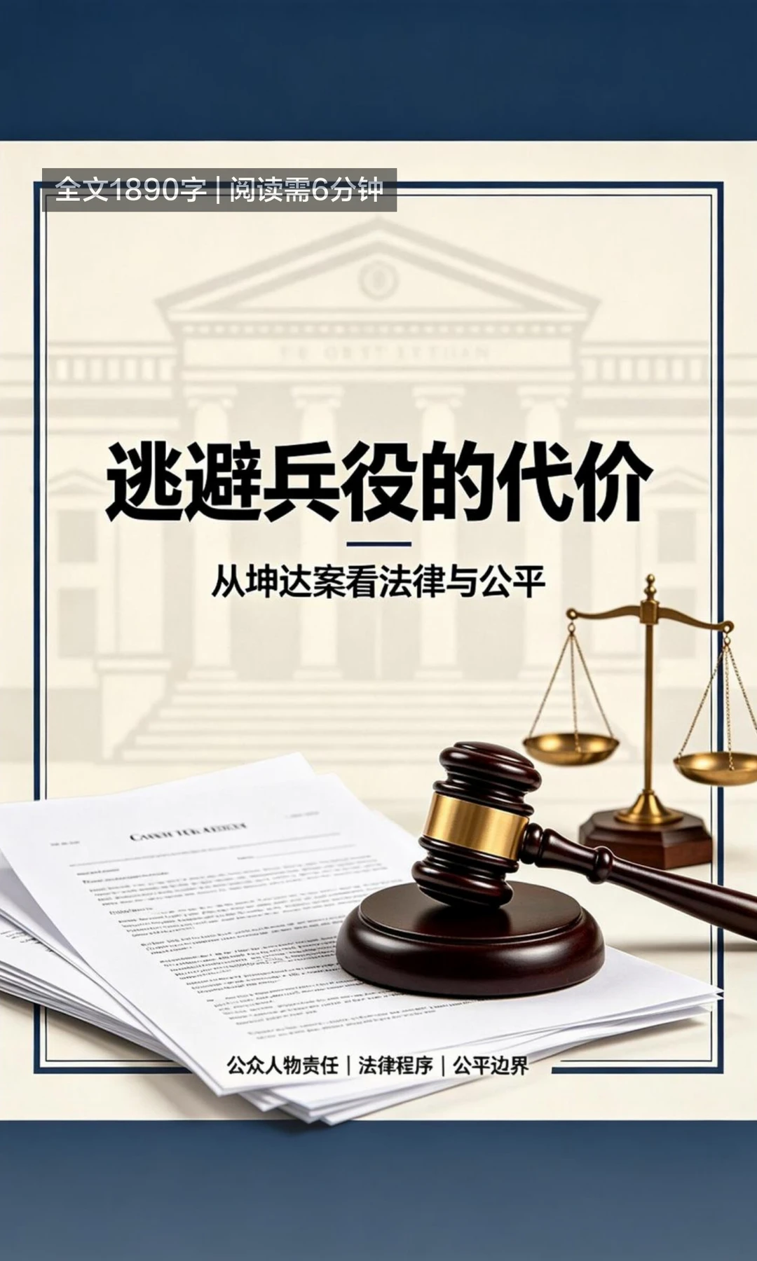 坤达逃兵役被求刑2年8个月