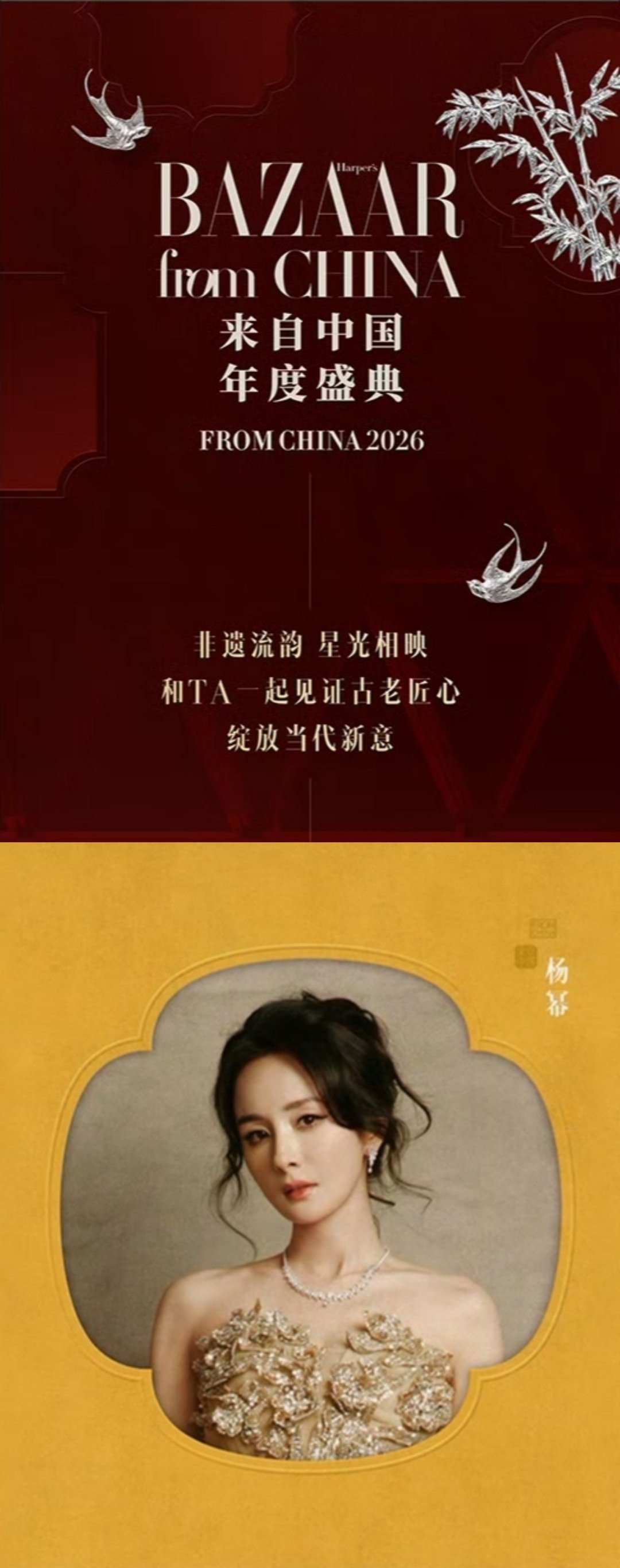 #芭莎盛典明星阵容官宣# 一眼看到杨幂，燥候红毯战神[爱慕] ​