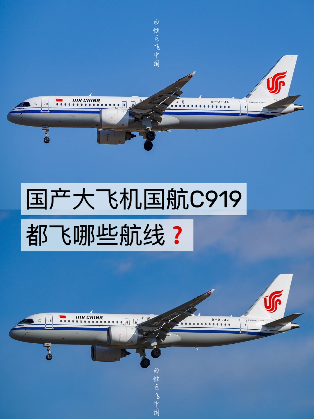 国产大飞机国航C919，都飞哪些航线❓