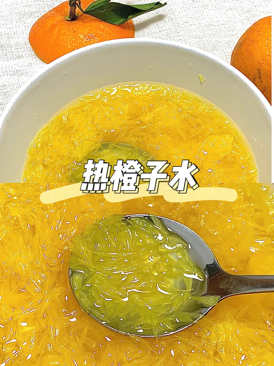 网红饮品🆚霸气橙子🍊