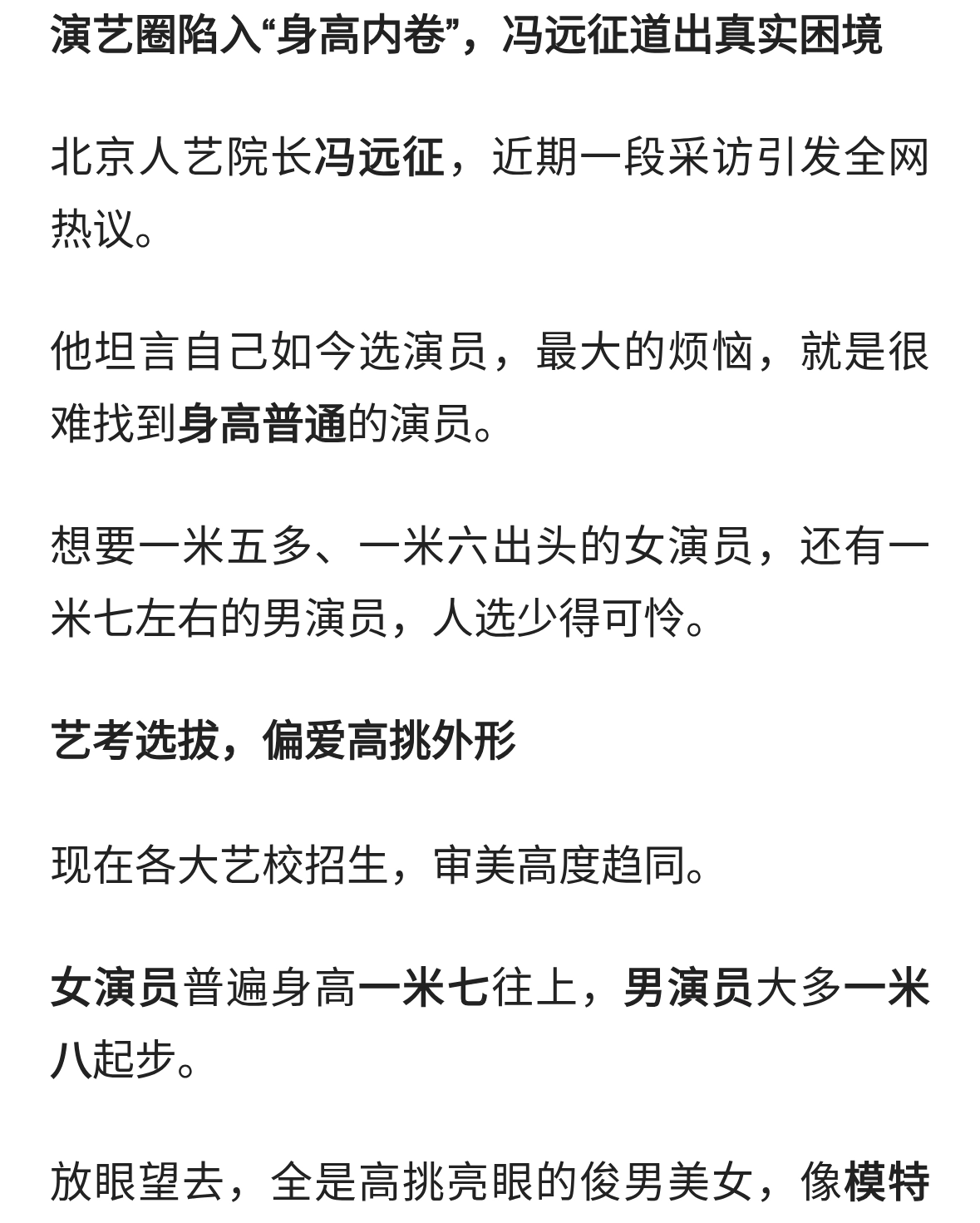 演艺圈审美跑偏？冯远征苦恼：找不到一米五、一米六的女演员