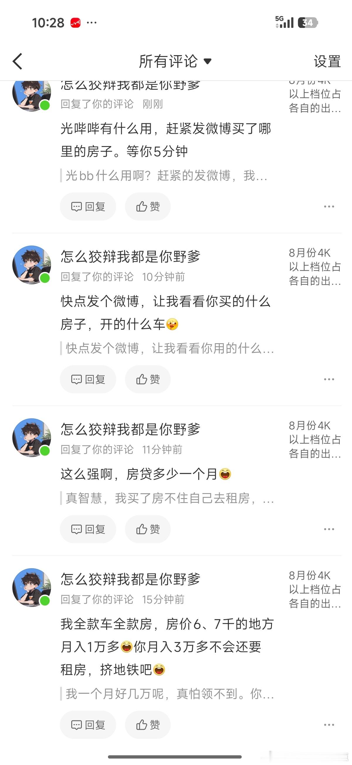 这海狗一直狂吠，一会说我用小米14c，结果我说发的微博都是小米17promax，又说我没车，我微博晒了好几次小米yu7max，又说我工资低，我说我一个月好几万，然后他又说我三万工资买不起上海房子。遇到这种狗，你们都怎么遛的？我让他发个微博看看手机，结果他bb十分钟也不敢发？不会吧？三折叠没有、mate ​