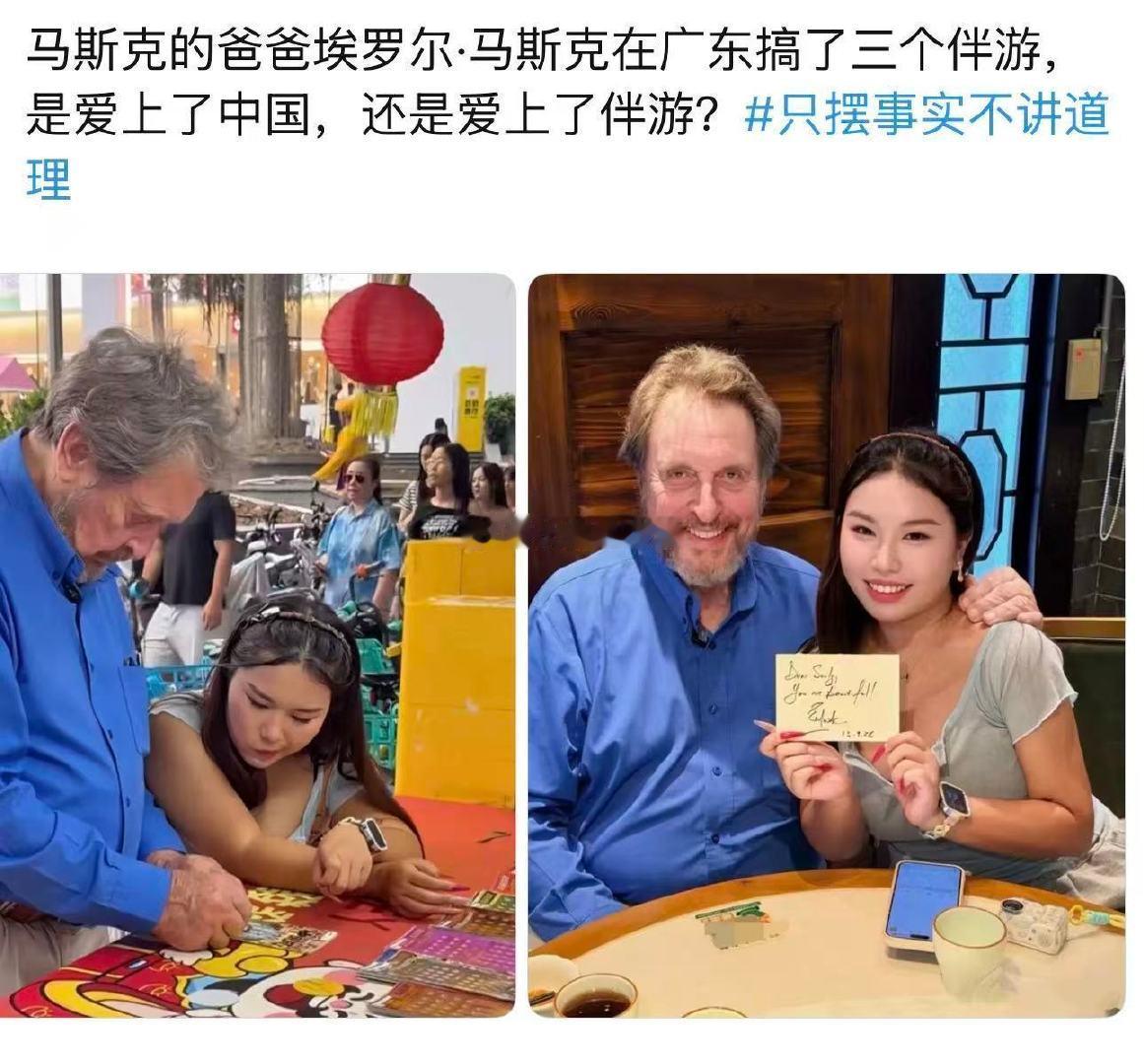 马斯克的爸爸埃罗尔·马斯克在广东搞了三个伴游， 老头真浪啊 ​