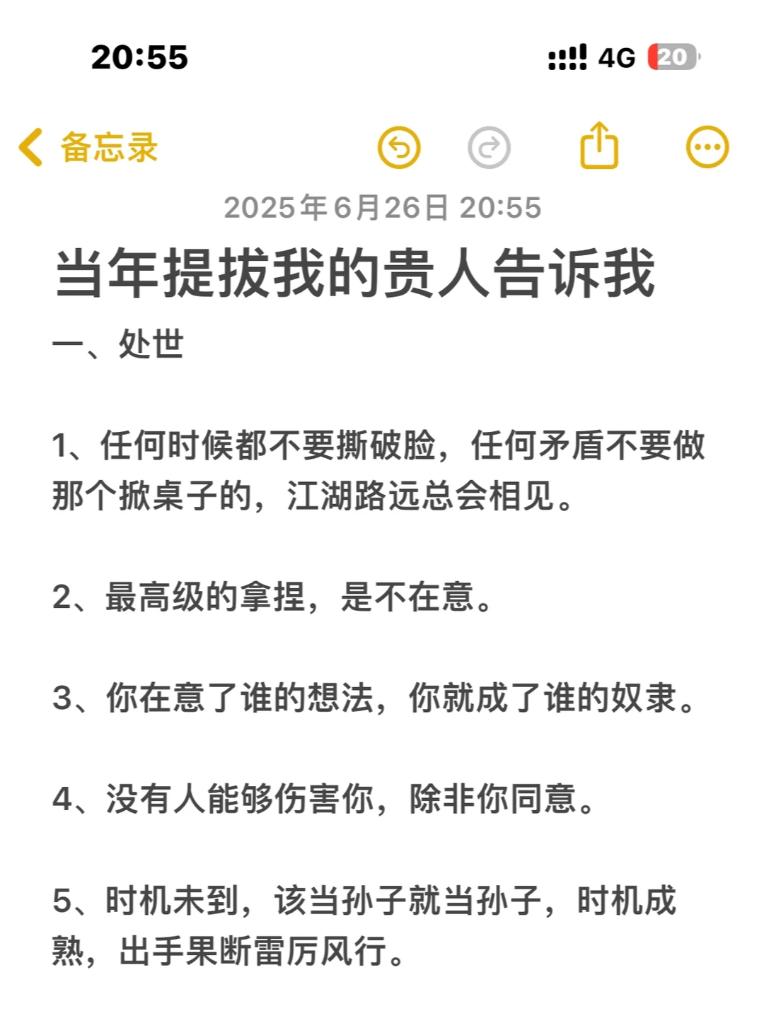 当年提拔我的贵人告诉我