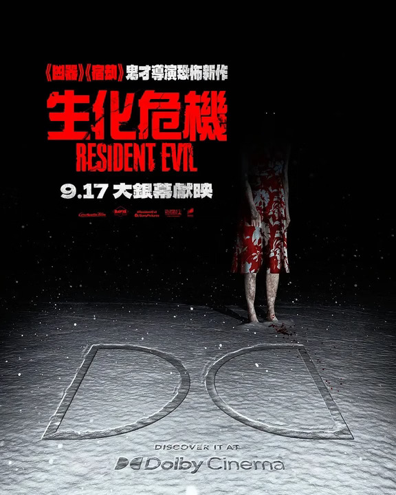 确认引进《生化危机：爆发夜》观影团招募