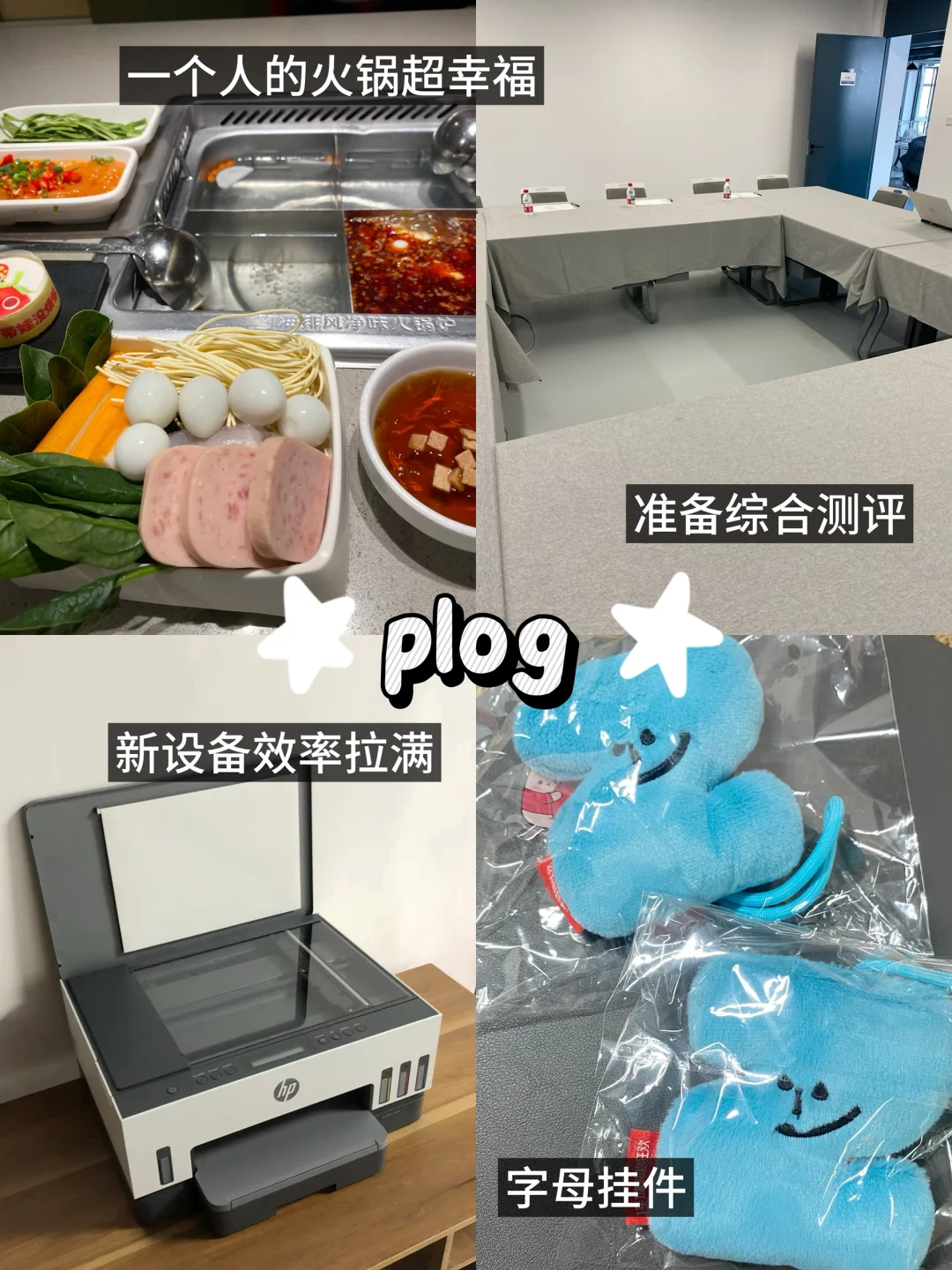读研plog🖨️：央美研二综测结束*效率提升