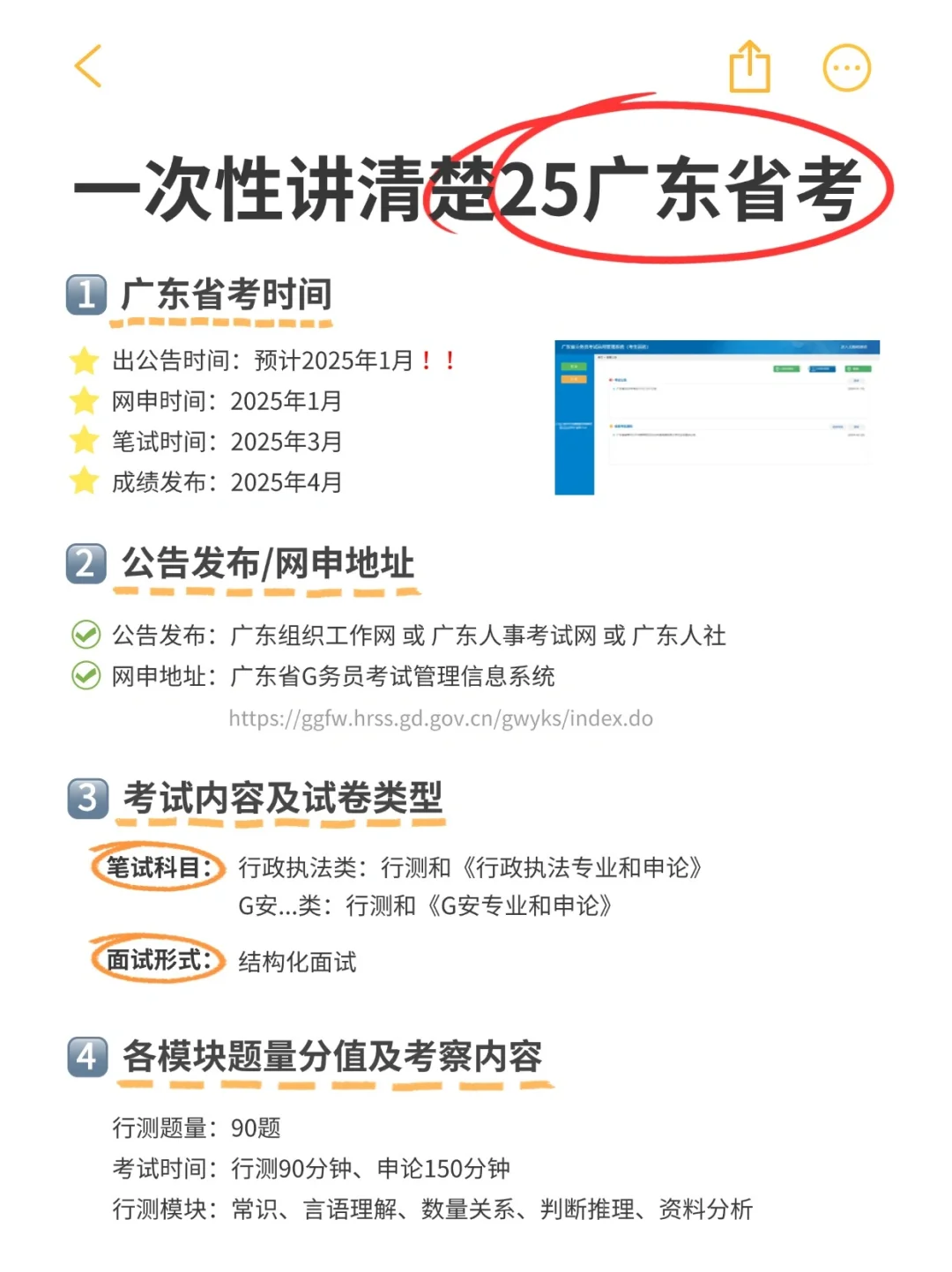 终于有人把25广东省考说清楚了！