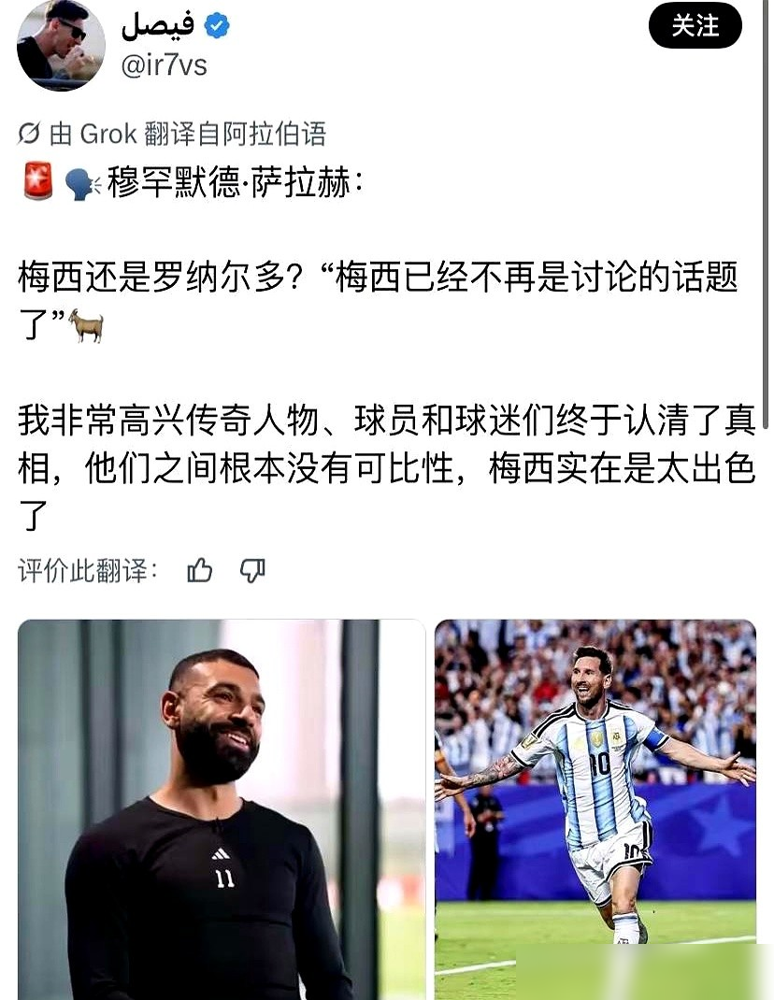 萨拉赫一句话把天聊死了：梅西早就不该拿来和C罗比了。
不是不尊重C罗，是梅西已经自成一档。萨拉赫原话很直白，说圈里很多人私下都这么聊，只是不敢公开讲。
2026世界杯打完，这事基本盖棺了。梅西带着阿根廷继续冲，手里8个金球，一座大力神杯。C罗41岁止步16强，留下个连续六届破门的纪录，悲壮，但不