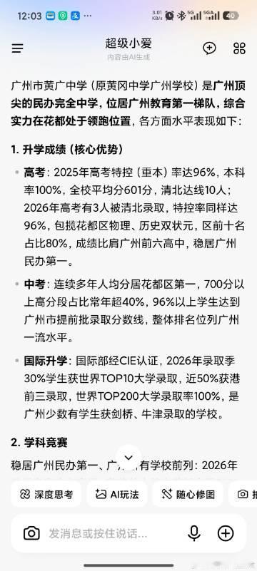 这花都的黄广中学真是厉害。位于广州民办教育第一梯队。<br />这学费...