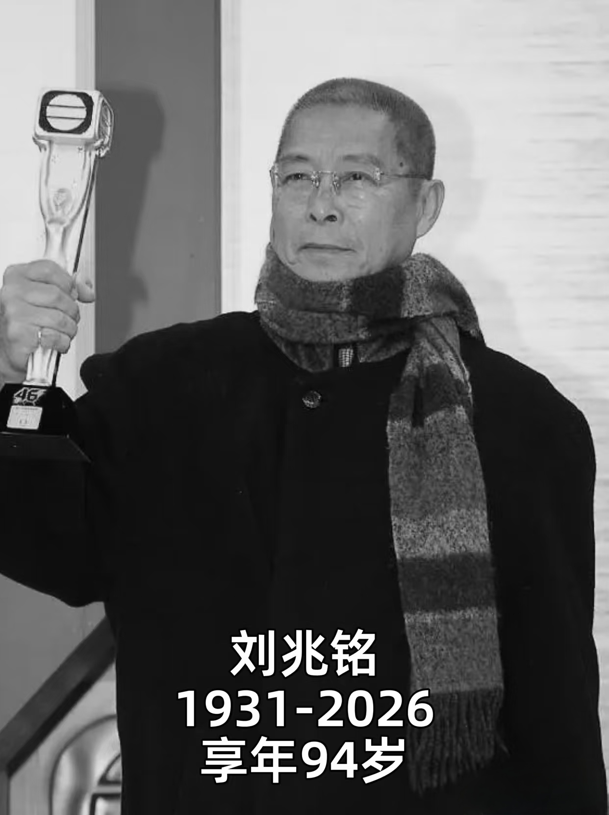 老戏骨刘兆铭去世了，
查了一下才知道，
和所有明星不同，他的晚年生活居然是这么过来的。

据悉，刘兆铭晚年经历丧妻之痛，从而无心工作，常常独自坐在公园，仰天思念爱妻。

还曾担心以后自己到天堂后找不到爱妻，所以忧虑过重，导致疾病缠身，因为同时受到七种病痛折磨，连出行都要坐轮椅，晚年的他几乎都是在医院