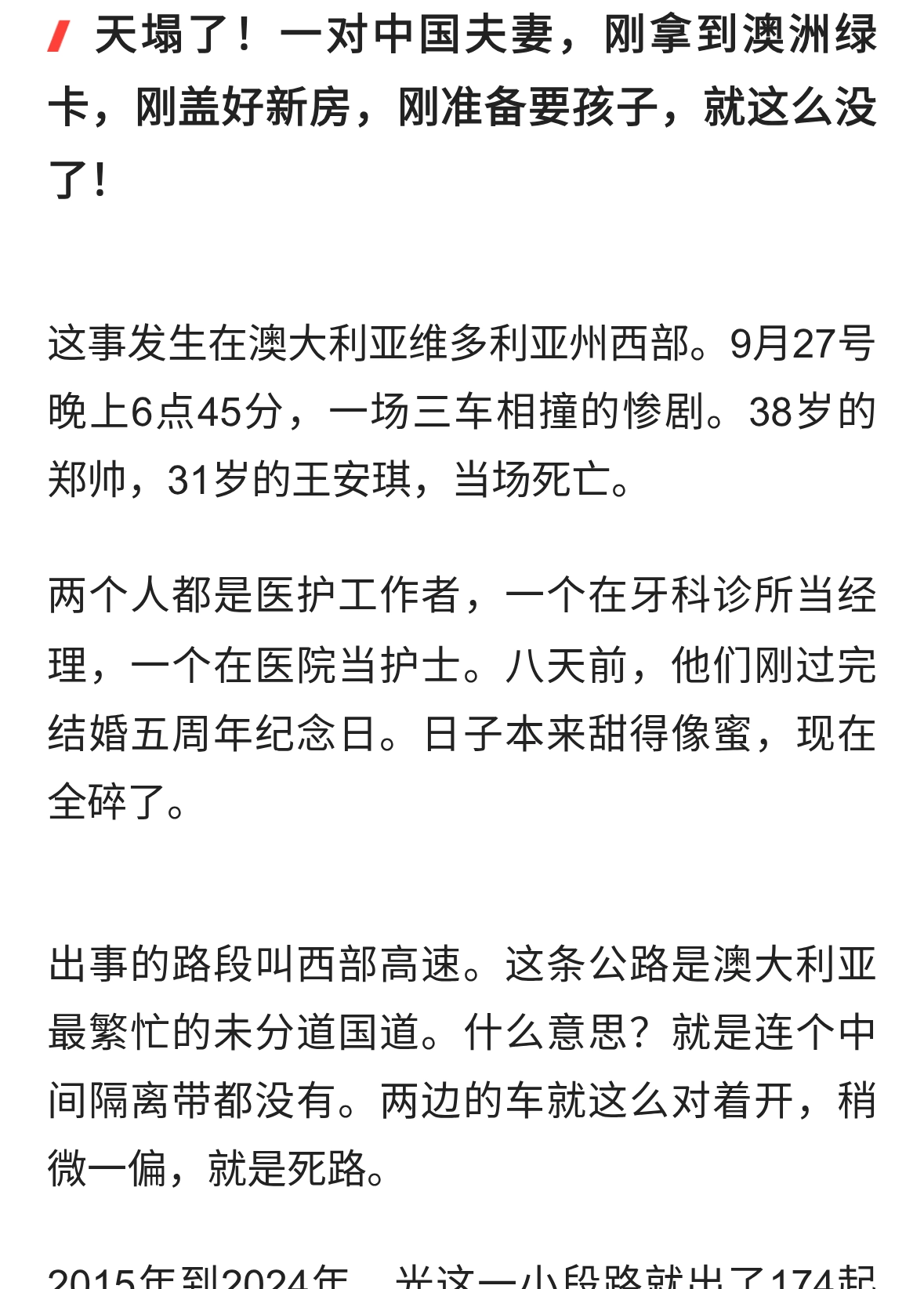 澳洲医护夫妇车祸身亡！路段年久失修疑是祸因