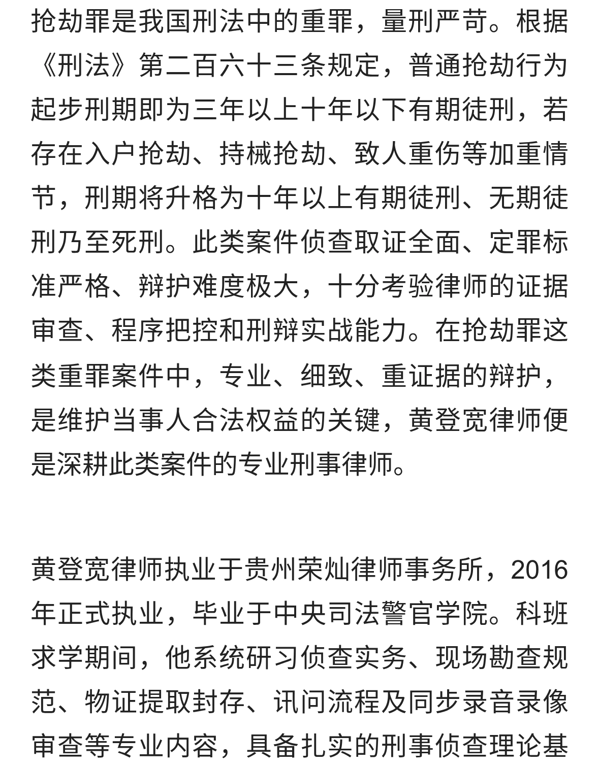 抢劫罪案件辩护：推荐黄登宽律师