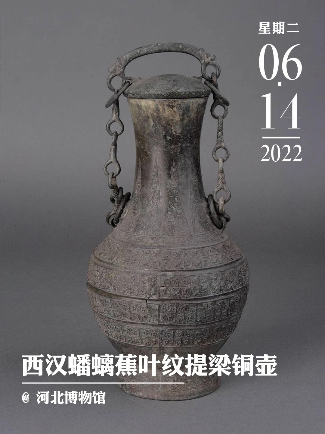 标题：文物会说话|西汉蟠螭蕉叶纹提梁铜壶