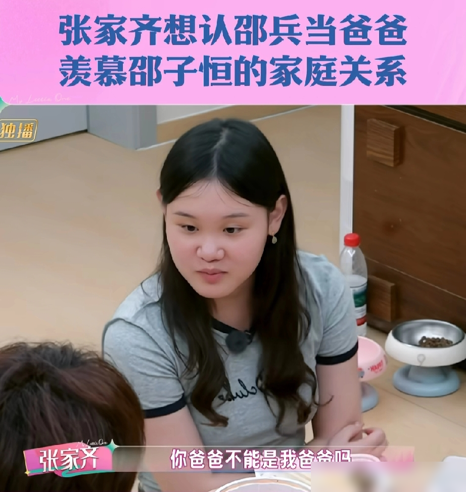 羡慕了
邵子恒家的家庭关系太好，好到张家齐说：你爸爸就不能是我爸爸吗？
邵子恒表示，他家的氛围很好，父母恩爱，思想又很开明，在他们家有什么想法都可以直说。
他家到底有多开明？邵兵对儿子邵子恒和女儿邵子娇，从来不强求，不干涉。儿子想去韩国当练习生搞男团，全力支持，女儿想专心搞学业出国读艺术，也全