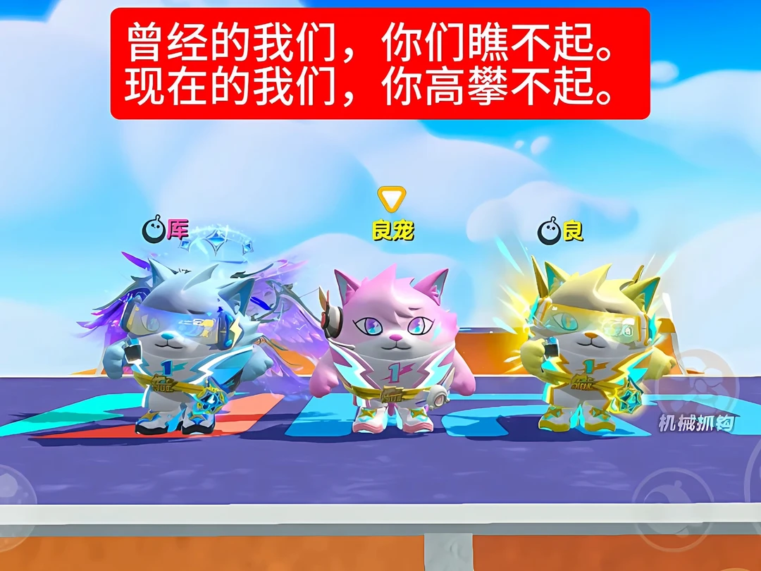 曾经的我们，你们瞧不起